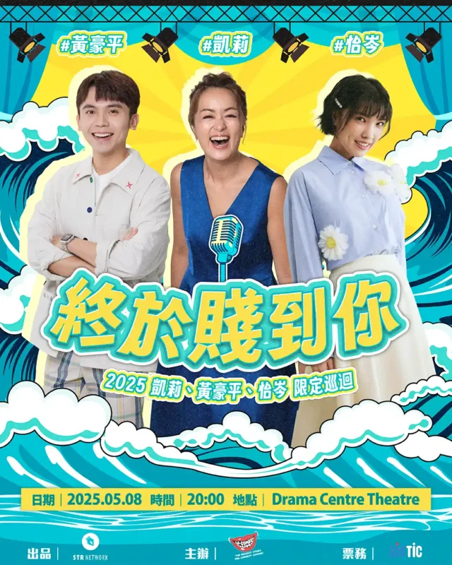 FINALLY BUMPED INTO YOU 2025 show poster